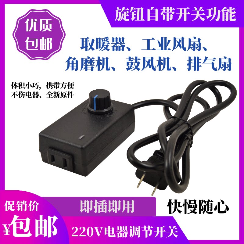 220V风扇调速器换气排风扇鼓风机调速开关角磨机调压控制无级变速