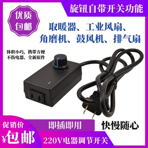 220V风扇调速器换气排风扇鼓风机调速开关角磨机调压控制无级变速