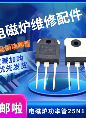 电磁炉功率管25N120 FGA25N120ANTD IGBT通用配件