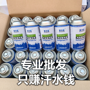 汽车R134a环保雪种冷媒汽车空调制冷剂无氟利昂小车货车通用冷媒