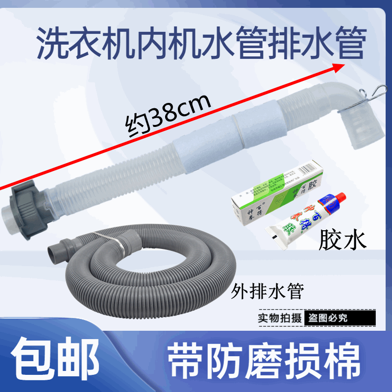 适用内接管适用于松下洗衣机