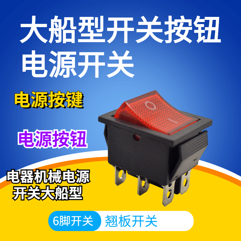 船形翘板电源按钮按键带灯开关KCD4-201N2路 4脚6脚 2档 15A