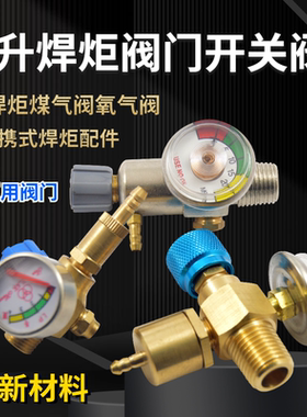 焊炬氧气瓶头配件双开关压力表