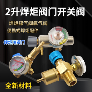 焊炬氧气瓶头配件2L全铜氧气阀减压阀门制冷空调维修双开关压力表