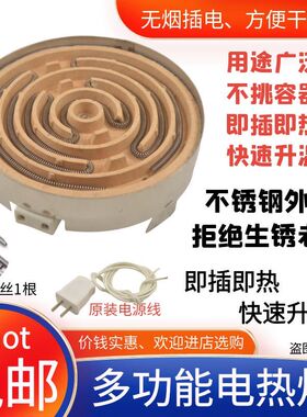 老式家用电炉子不锈钢电热炉取暖炉电炉盘电加热炉实验平面电炉