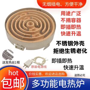 老式家用电炉子不锈钢电热炉取暖炉电炉盘电加热炉实验平面电炉