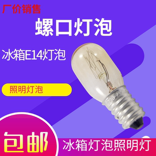 电冰箱灯泡10W白炽灯e14小螺口15W微波炉照明抽吸油烟机通用配件