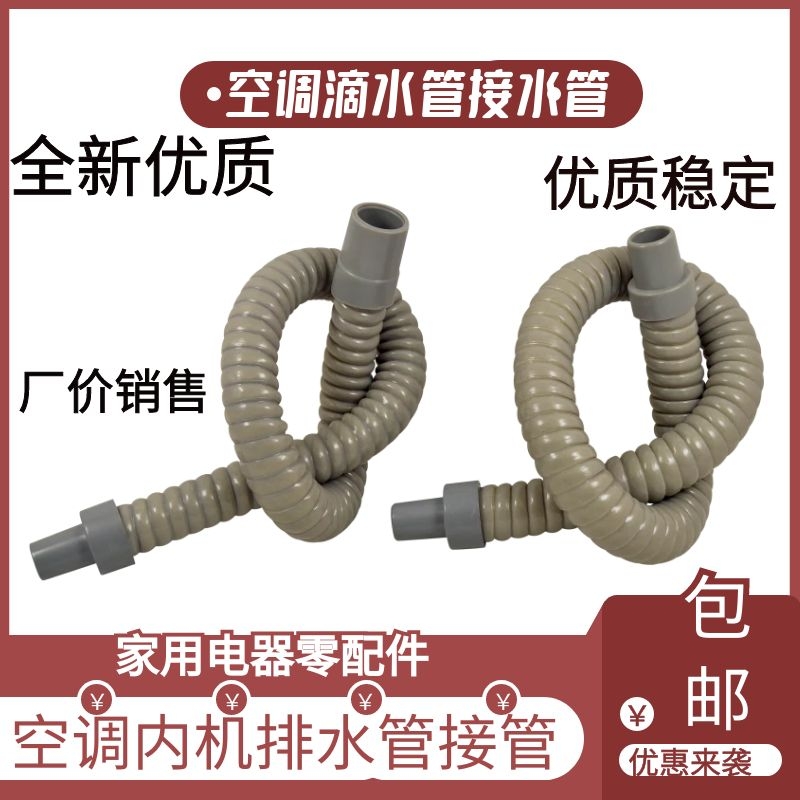 空调内机排水管挂机出水喉柜机带保温绵连接管带防水层软管接水管