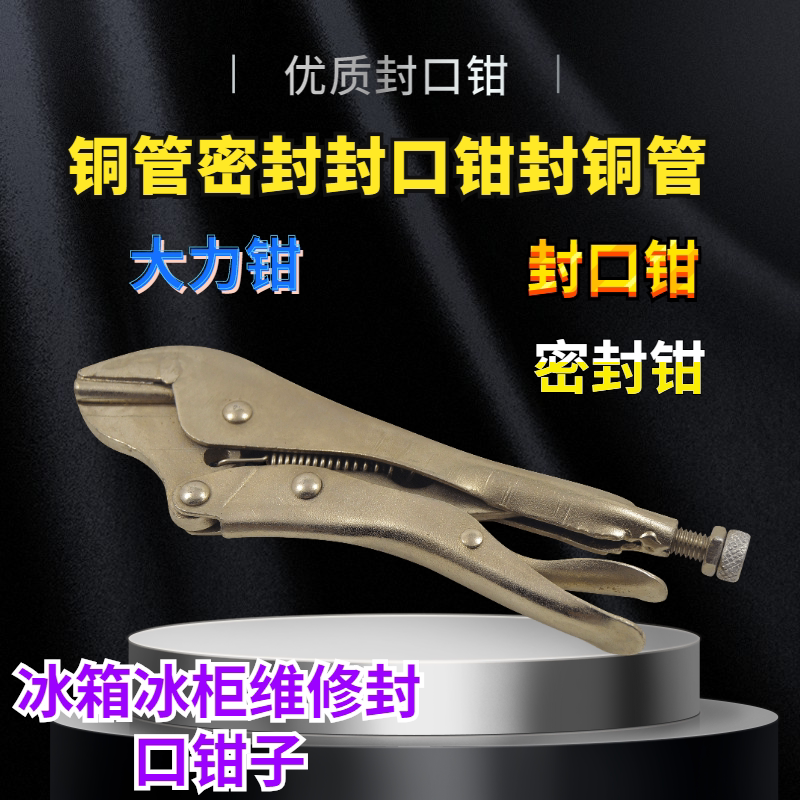 大力钳冰箱多功能万用工业级密封钳c型固定压力钳工具封口钳子图片