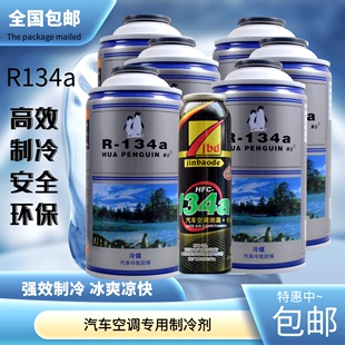 配件 汽车空调雪种制冷剂r134a氟利昂冰种空调环保冷媒R小车用正品