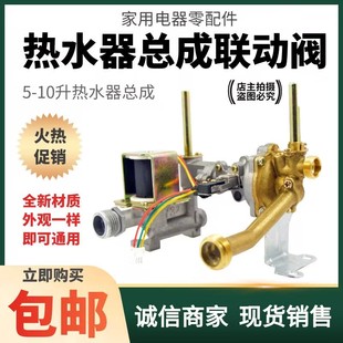 品牌通用燃气热水器水气联动阀总成配件5-10升水汽连动阀 铜水阀