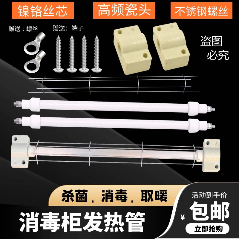 消毒柜门配件发热管发热管