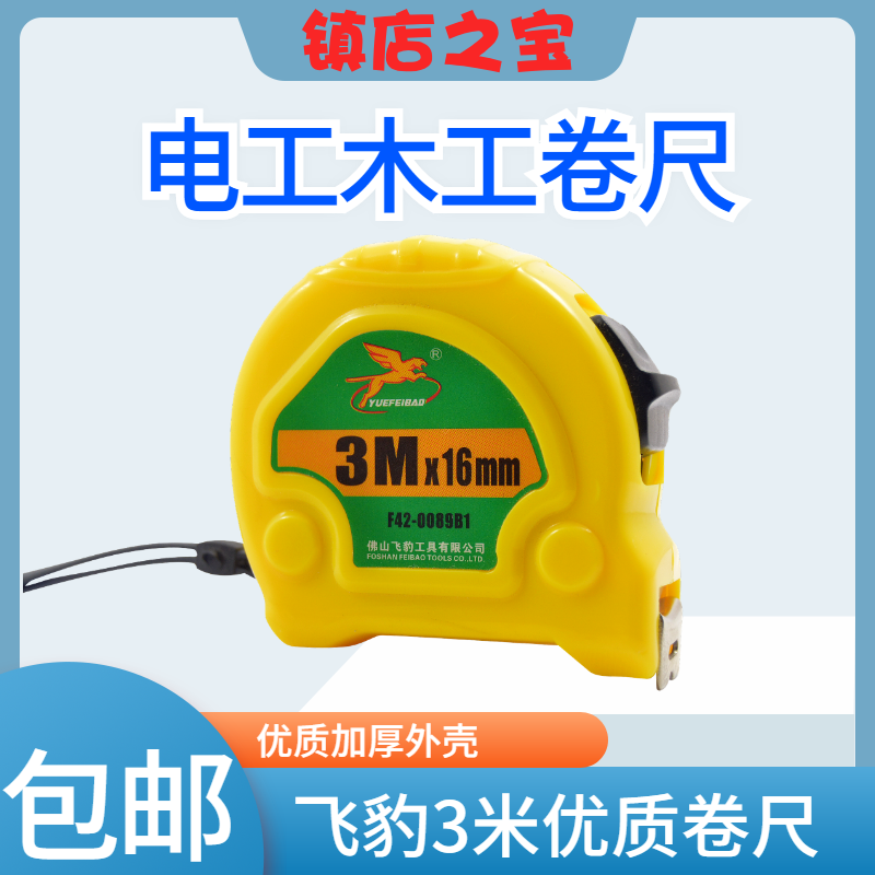 卷尺 尺子钢卷尺3米卷尺米尺盒尺测量高精度维修电工木工工具