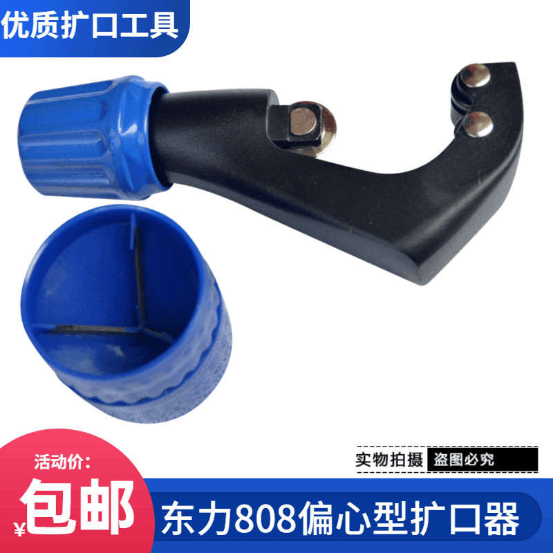 东力CT-808偏心扩管器 6mm-19mm空调/冰箱铜管/铝管/打喇叭口