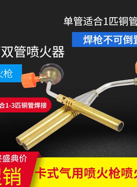 卡式液化气喷火枪抢喷灯点火枪焊枪头点碳家用烧猪毛全铜伙冷风