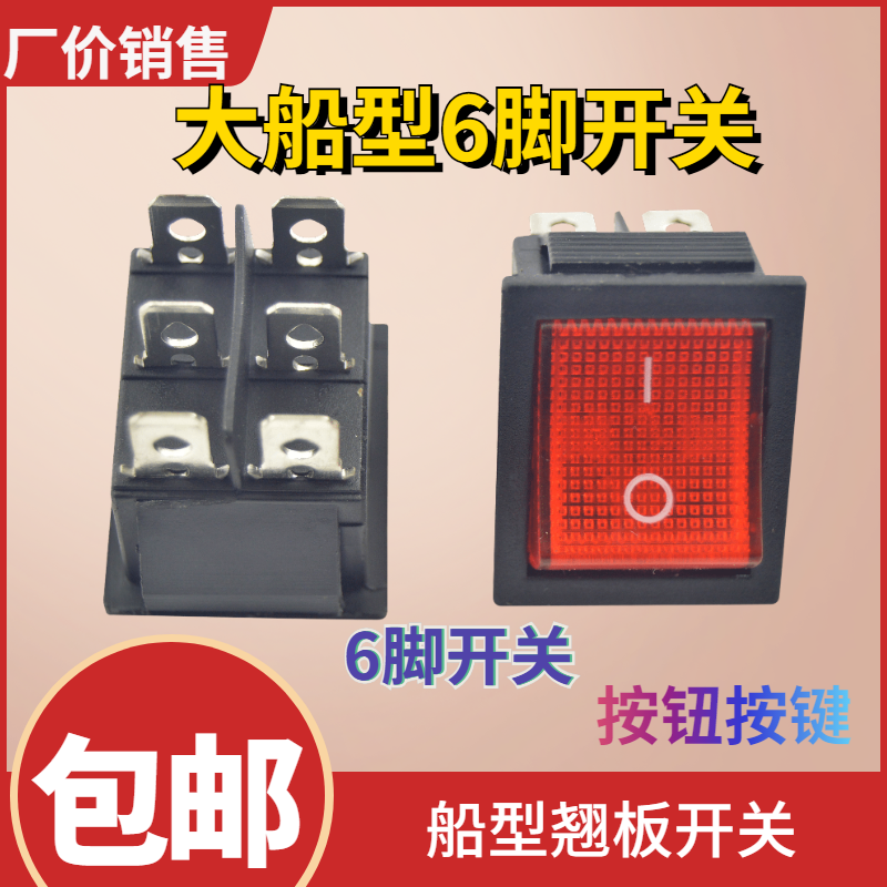 蒸炉开关船形翘板电源按钮按键带灯开关KCD4-201N2路 6脚 2档 15A