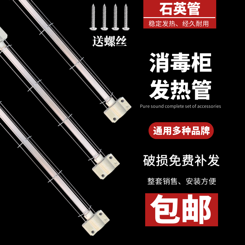 石英加热管底座碗柜发热管灯管