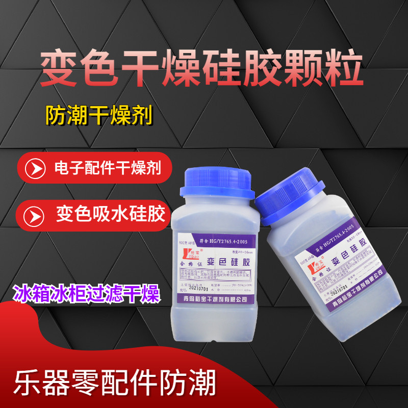 500克g蓝色变色硅胶防潮珠手机耳蜗单反相机变压器电子产品干燥剂