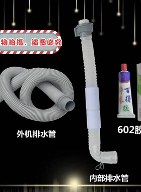 洗衣机内部排水管全自动底部连接短管/溢水管/底部出水管配件