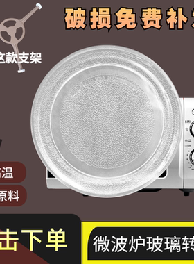 适用于美的微波炉M1-211A/L213B玻璃转盘通用托盘底盘玻璃盘圆盘