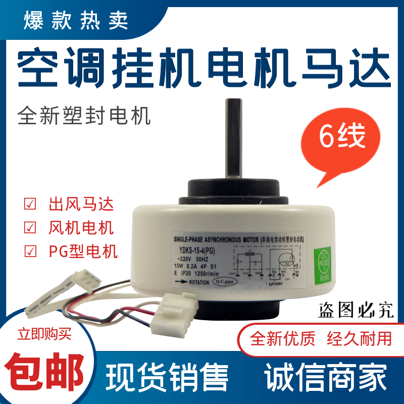 空调配件1.5P挂机通用室内风扇电机 马达RPG18F/RPG18H-2