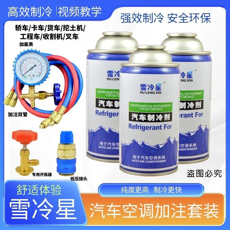 车用冷媒加氟套装汽车空调通用R134a雪种氟利昂制冷剂加氟工具