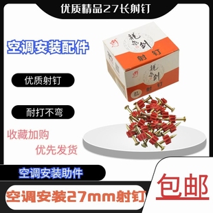 钉枪钉27mm 包邮 射钉27钢钉挂画钉广告钉水泥钉墙钉空调安装