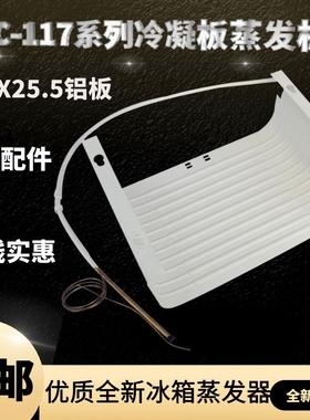 适合海尔冰箱BC-117-110-110AB-117A-117H-FC-ES蒸发器制冷板配件