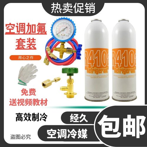 R410A制冷剂家用变频空调制冷剂加氟套装冷媒雪种氟利昂