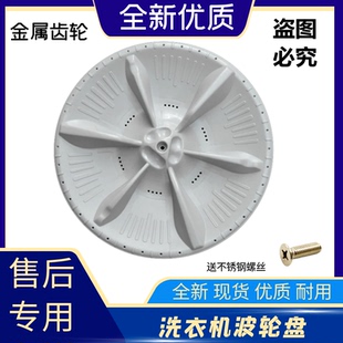 1088G 波轮配件 V1058DH波轮转盘轮盘水叶底盘TB70 洗衣机TB75