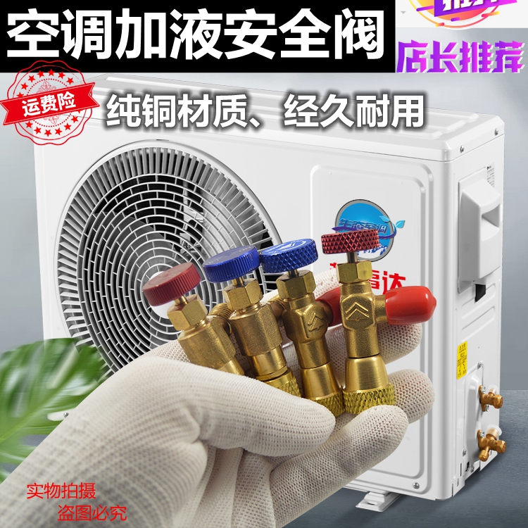 鸿森HS-1221空调加液安全阀R41