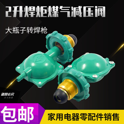 煤气罐小减压阀 H01-2焊炬小煤气阀 2升焊炬煤气阀 2L便携式焊炬