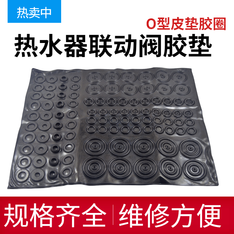 通用热水器O型密封圈水膜片水气联动阀鼓膜小胶圈胶垫 硅胶水膜片