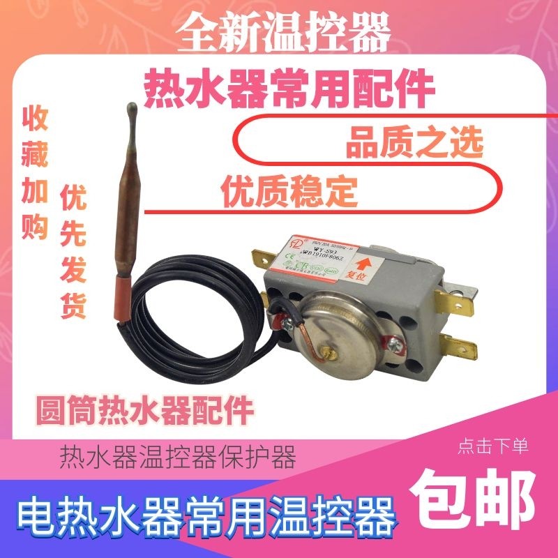 全新电热水器限温器97-110℃ 手动复位温控器开关断电开关配件