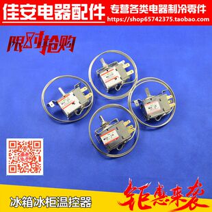 通用型电冰箱冰柜温控器开关机械温控器调温器WDF18 20WKF27R配件