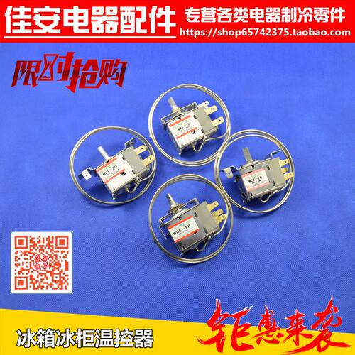 通用型电冰箱冰柜温控器开关机械温控器调温器WDF18 20WKF27R配件