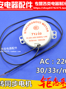 鸿运扇同步电机TYJ50 30r/min 快转交流步进小电机TYC-50同步电机