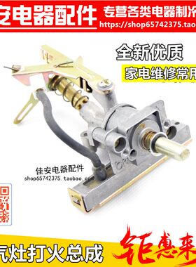 燃气灶具配件 液化气 总成开关 煤气炉打火器 单炉头点火器