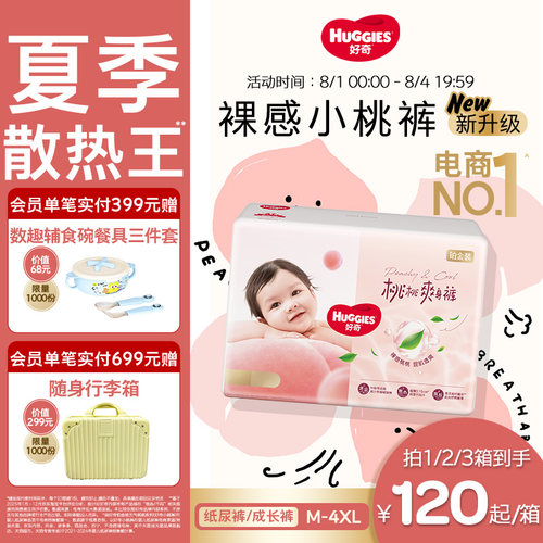 【夏季散热王】好奇小桃裤拉拉裤