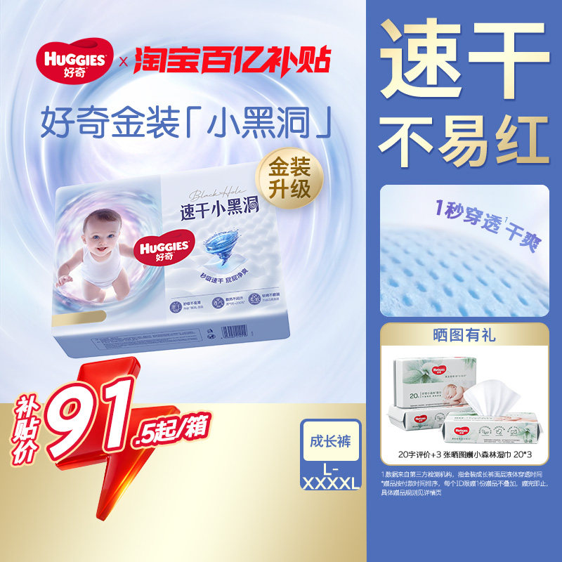 好奇金装拉拉裤L-4XL婴儿尿不湿超薄透气亲肤柔软瞬吸速干不易红,婴童尿裤,拉拉裤/学步裤/成长裤正装,淘宝优惠券,粉丝福利购,淘宝优惠卷