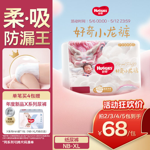 【柔吸防漏王】好奇小龙裤NB-XL