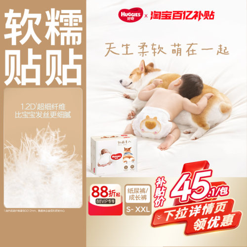 好奇柯基软萌婴儿纸尿裤尺码任选