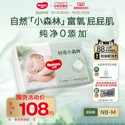 【老客囤货】好奇小森林纸尿裤