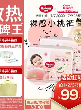 【夏季散热王】好奇小桃裤铂金装婴儿纸尿裤拉拉裤NB-4XL尿不湿