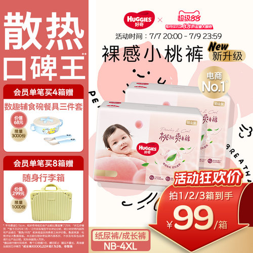 【夏季散热王】好奇小桃裤纸尿裤
