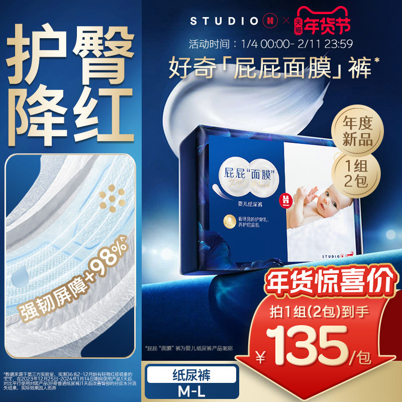 好奇官方蓝标屁屁面膜特添护臀乳婴儿纸尿裤2包M/L亲肤透气尿不湿