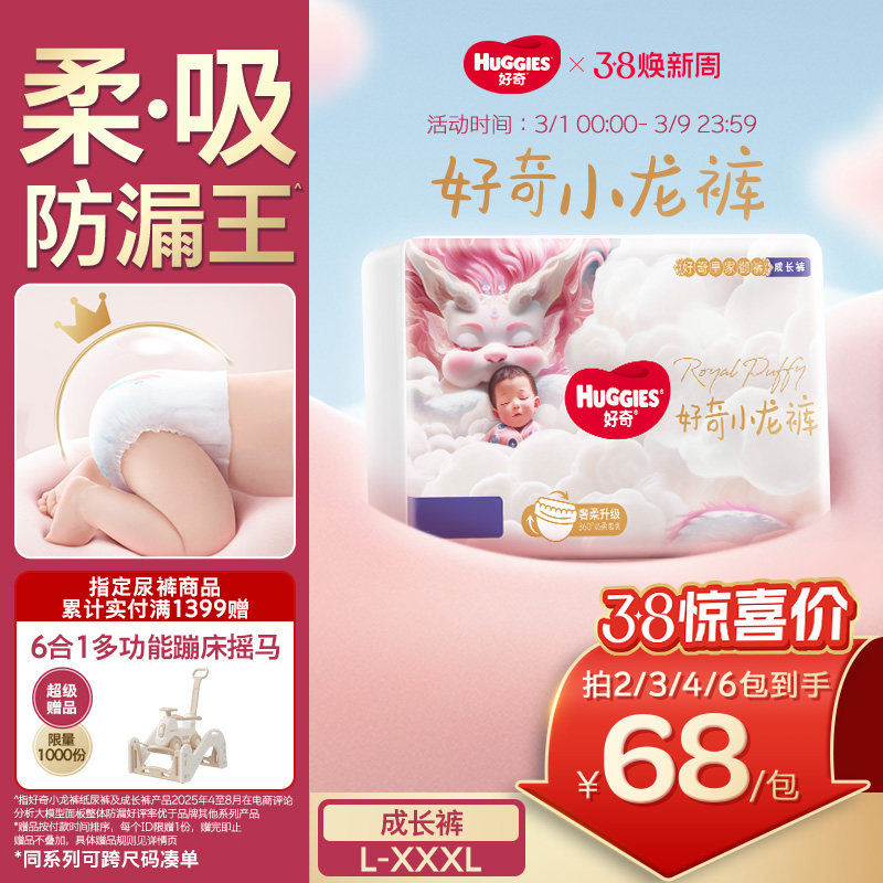 好奇官方皇家御裤小龙裤柔吸防漏王成长裤拉拉裤L-XXXL尿不湿 - Huggies好奇官方旗舰店出品