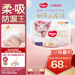 好奇官方皇家御裤小龙裤柔吸防漏王成长裤拉拉裤L-XXXL尿不湿