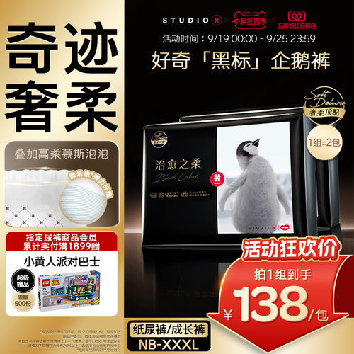 【奇迹奢柔】好奇小企鹅尿不湿