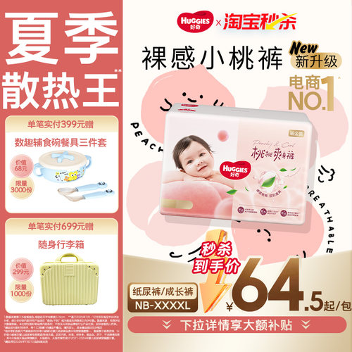 好奇铂金装拉拉裤纸尿裤成长裤
